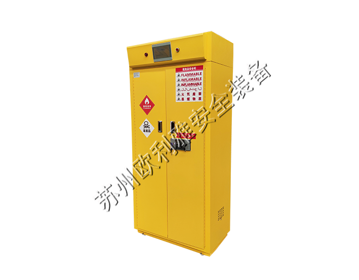 凈氣型智能危化品存儲(chǔ)柜